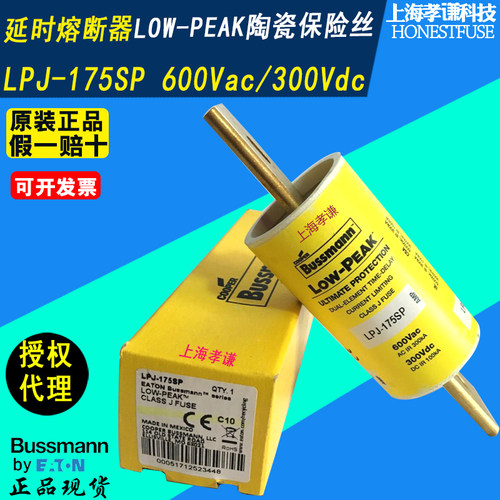 保险丝熔断器BUSSMANNLPJ-175SP