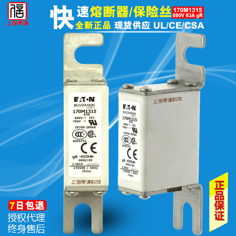 eaton美国bussmann熔断器170m1309 690v 16a 000u/80保险丝底座gr