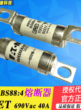 BUSSMANN熔断器BS88保险丝80/63/56/45/40/35/32/25/20ET 690VAC