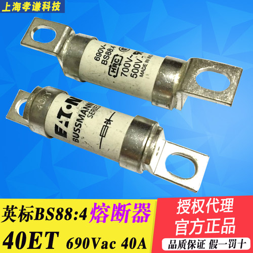 熔断器保险丝BUSSMANN40ET