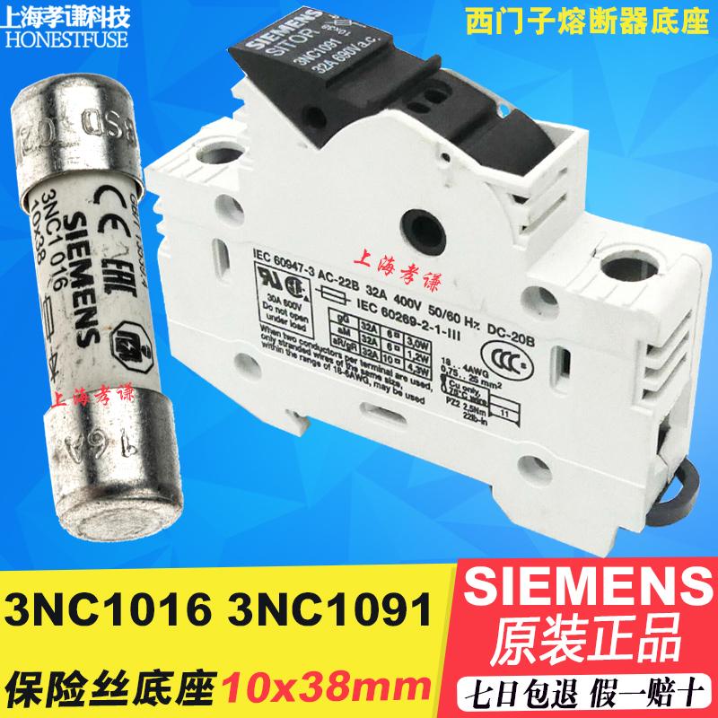 保险丝熔断器底座西门子3NC1091