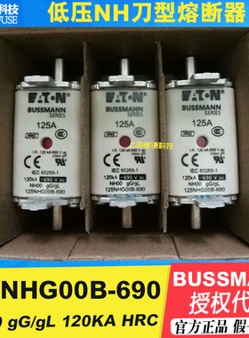 EATON bussmann熔断器125NHG00B-690-500V NH00 125A 120KA gL/gG