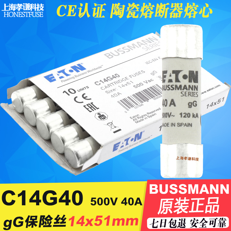 现货保险管BussmannC14G40