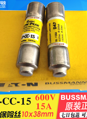 BUSSMANN熔断器LP-CC-15 600Vac 15A 10x38mm LOW-PEAK延时保险丝