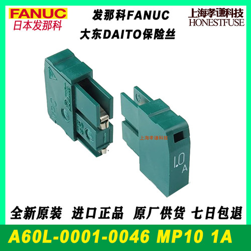 保险丝发那科FANUC大东DAITO