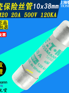 EATON伊顿BUSSMANN保险丝C10M20 20A 10X38mm 400V圆柱型熔断器aM