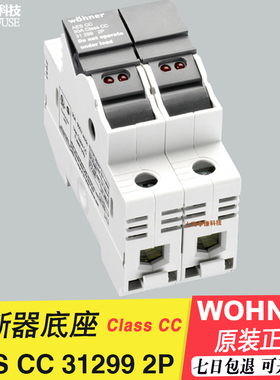 德国维纳尔WOHNER AES CC 30A600V熔断器底座31299 2P带灯10*38mm