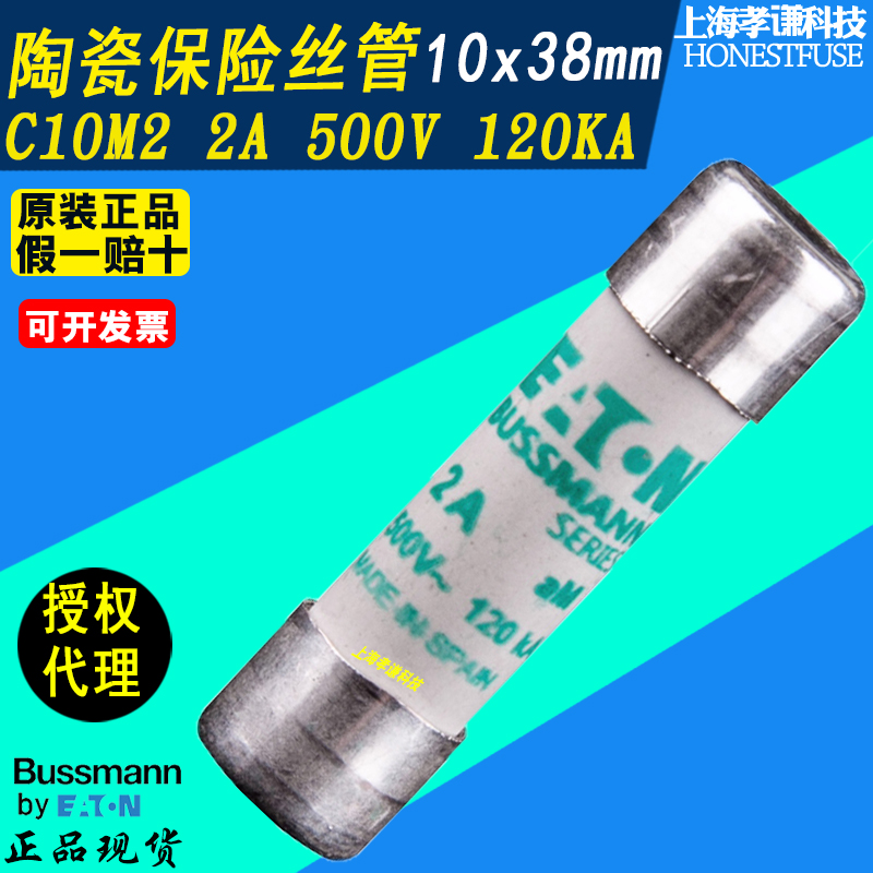 保险丝美国BUSSMANNC10M1C10M2
