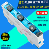 31578 400V SEL 进口维纳尔WOHNER 熔芯 负荷隔离开关63A D01 D02
