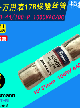 福禄克万用表保险丝BUSSMANN保险管DMM-44/100-R DMM-11A 1000Vdc