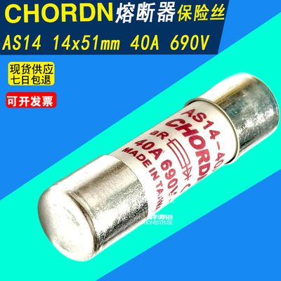 CHORDN熔断器AS14690V14*51