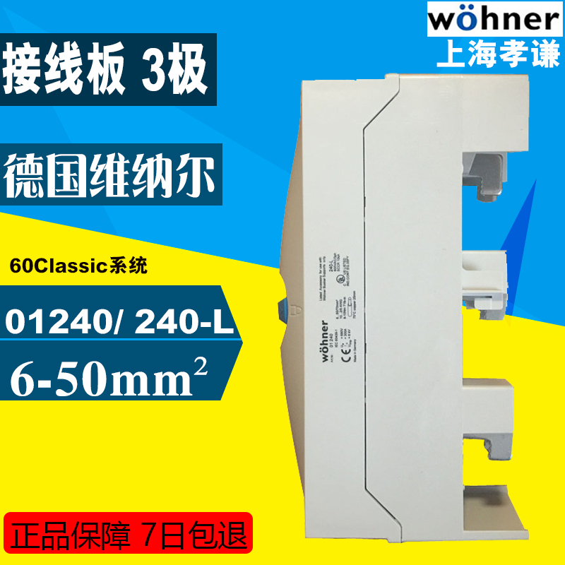 德国维纳尔Wohner QCB 400A隔离开关接线板95-185 3线接线柱01243 电子元器件市场 其它元器件 原图主图