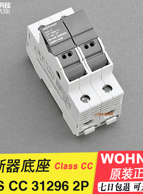 维纳尔WOHNER保险丝底座AES CC 30A 600V熔断器座31296 2P 10*38