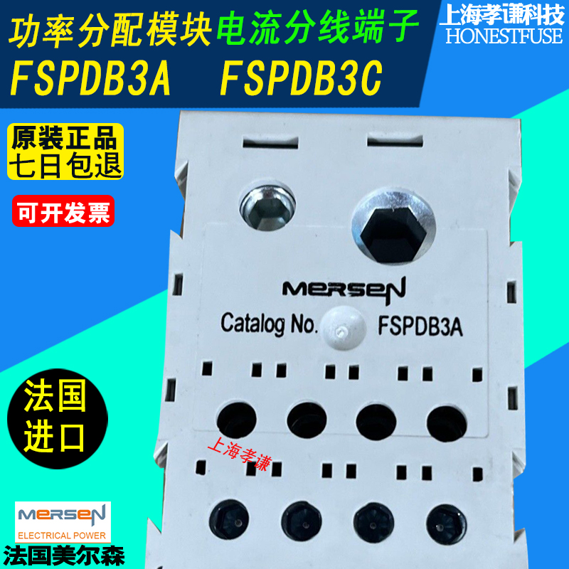 ferraz罗兰mersen功率分配模块