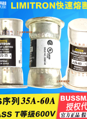 LIMITRON熔断器BUSSMANN保险丝JJS-35-40-45-50-60 60A600V快速UL