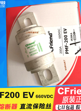 Cfriend友容熔断器PMF200EV PMF160/200/250/300/350 EV 660Vdc