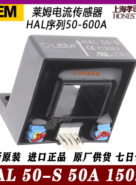 LEM莱姆电流传感器HAL50-S 100-S 200-S 300-S 400-S 500-S 600-S