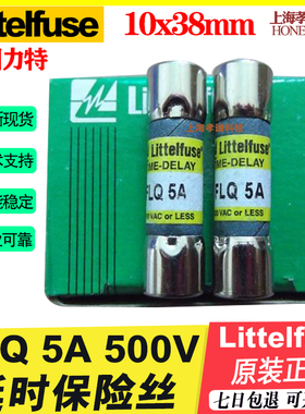 Littelfuse力特保险丝FLQ-1-2-3-4-5-6-7-8-9-12-15-20-25-30 30A