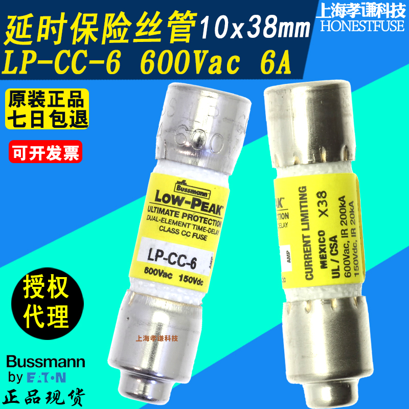 延时熔断器BUSSMANNLP-CC-6现货