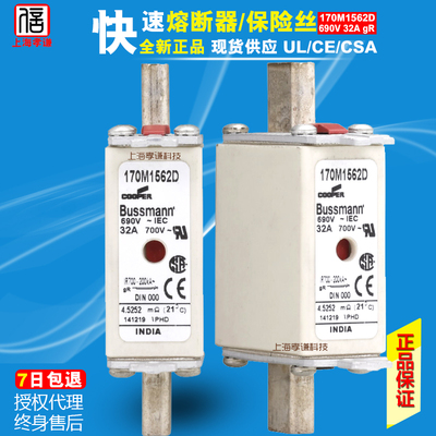 保险丝熔断器BUSSMANN170M1562