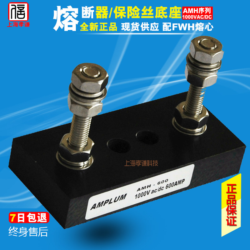 AMPLUM熔断器底座AMH-60-100-200-400-600 1000VDC配FWH-35A-600A - 实物图