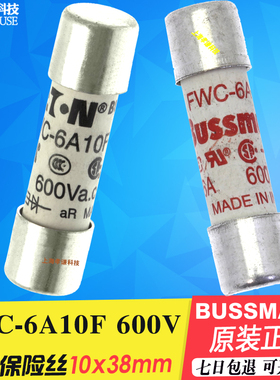 EATON保险丝BUSSMANN熔断器FWC-6A-8A-10A-12A10F 600Vac 10x38mm