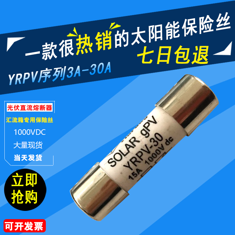 熔断器YINRON直流熔断器太阳能
