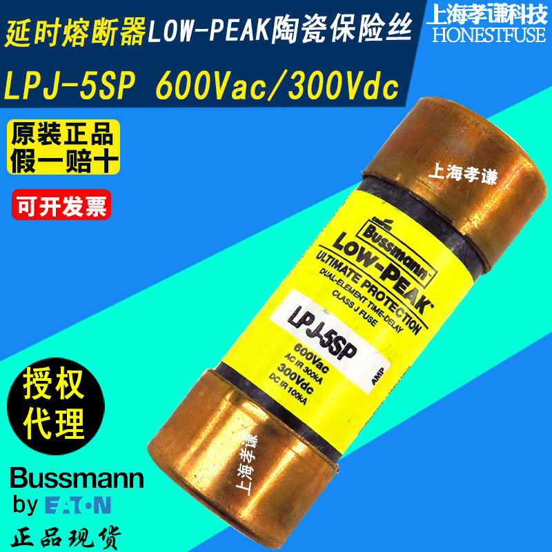 保险丝管熔断器BUSSMANNLPJ-5SP