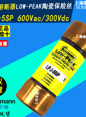 Bussmann保险丝管LPJ-5SP 5A 600V/300V巴士曼延时熔断器 CLASS J