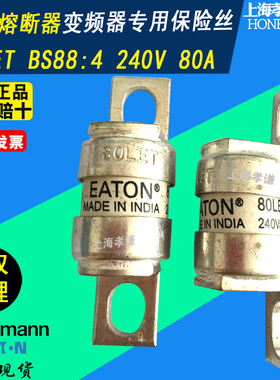 美国Bussmann保险丝80LET 80A 240V熔断器BS88:4 伊顿eaton保险管