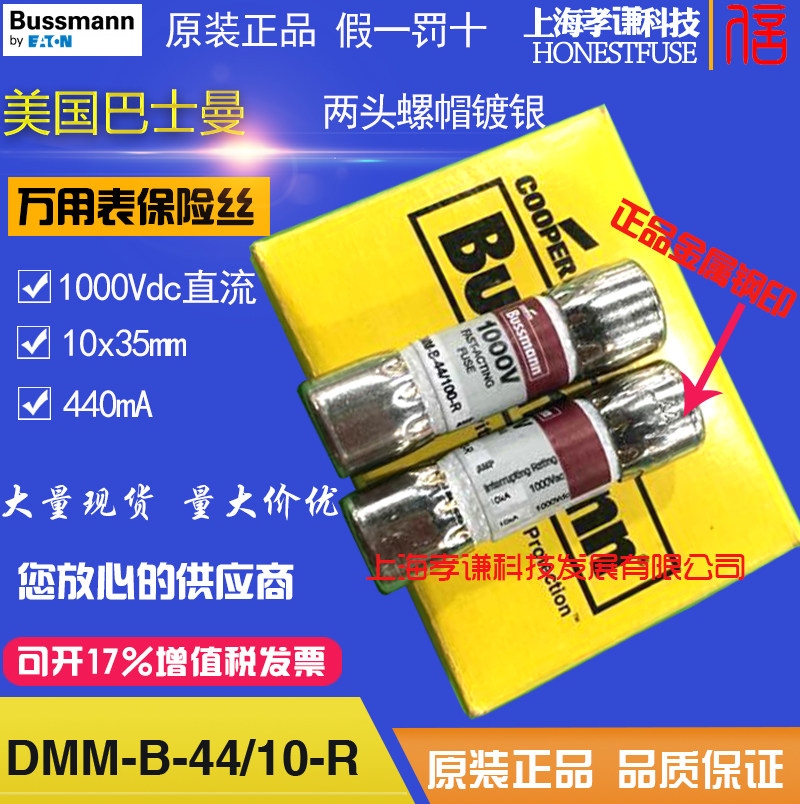 BUSS FUSE熔断器DMM-B-44/100-R 440MA保险丝管0.44A/1000V 10*35_虎窝淘