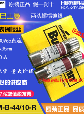 BUSS FUSE熔断器DMM-B-44/100-R 440MA保险丝管0.44A/1000V 10*35