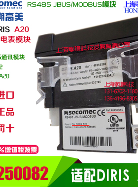 现货法国溯高美SOCOMEC电表模块48250082适配DIRIS A20通讯模组UL