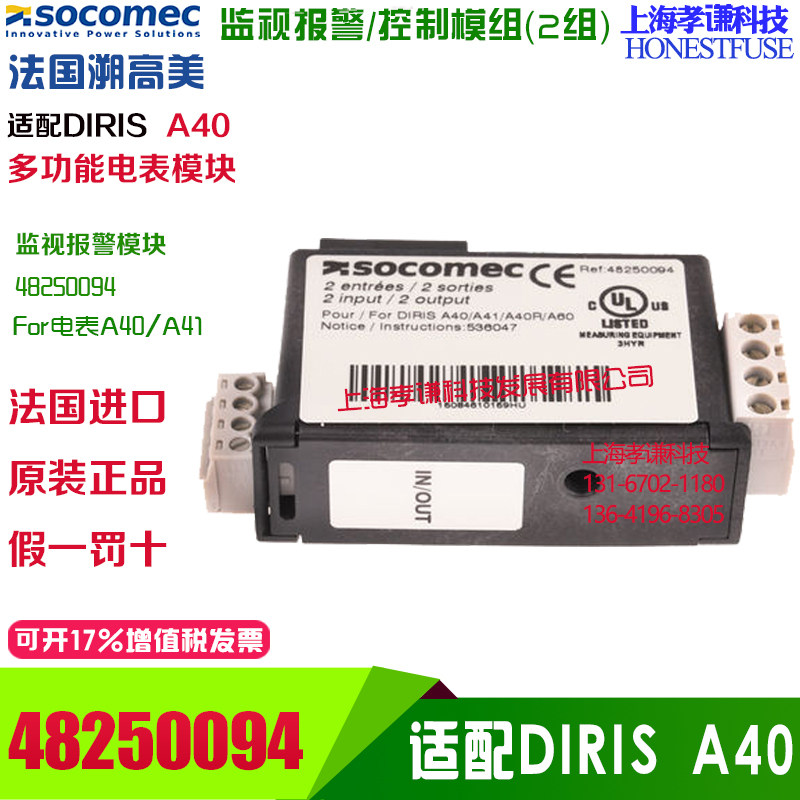 法国溯高美socomec a40模块2输入2输出48250094监视报警模组m5