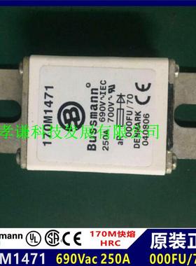 原装BUSSMANN熔断器170M1471 250A 690Vac aR 000FU/70快熔UL