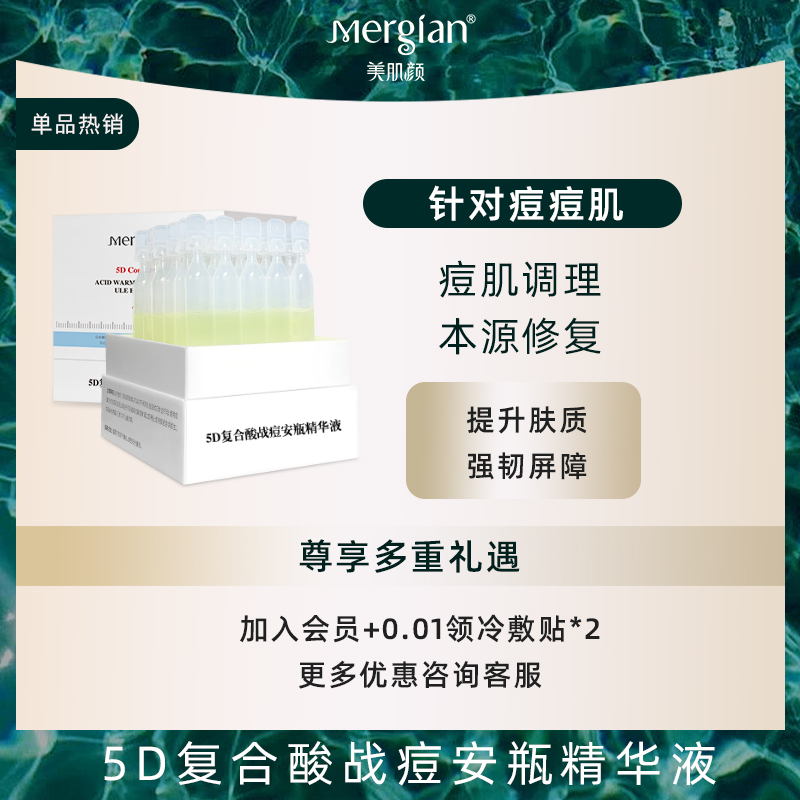 美肌顏次拋原液5D玻尿酸保濕修護安瓶精華祛痘補水提亮官方旗艦店_mergian旗艦店_美容護膚_美體_精油