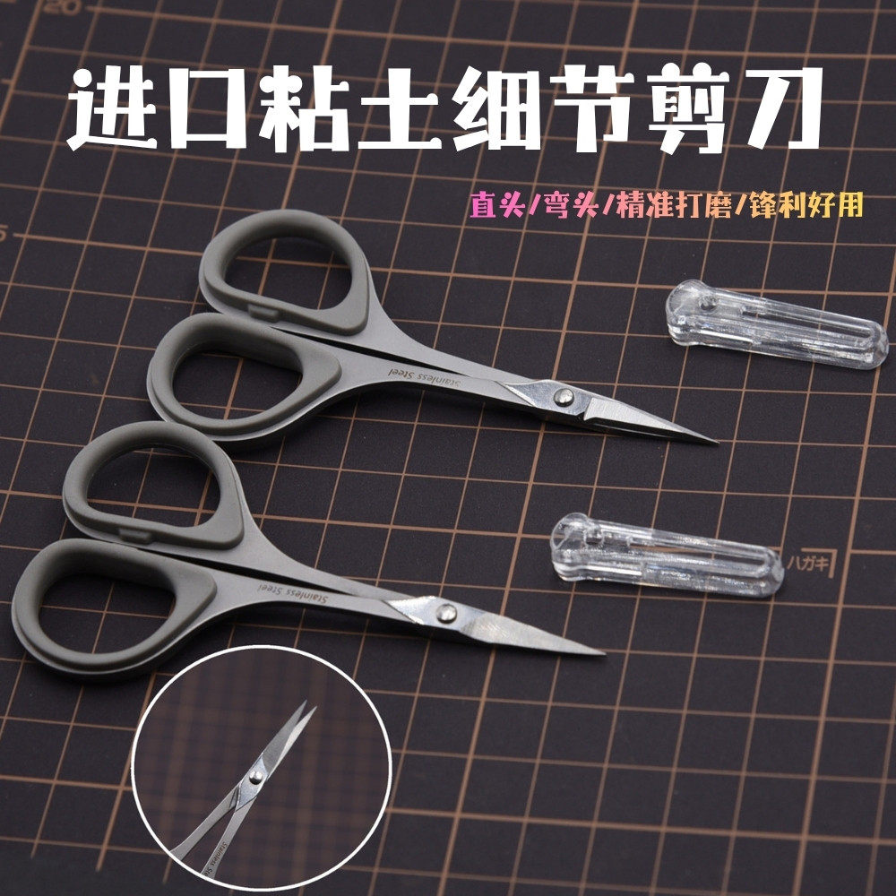 进口粘土细节剪刀二次精磨剪刀超轻粘土专用细节剪直头剪弯头剪刀图片