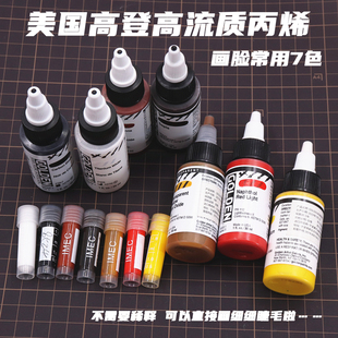 美国高登7色高流质丙烯 粘土石塑软陶涂色画眼睛丙烯颜料 免稀释