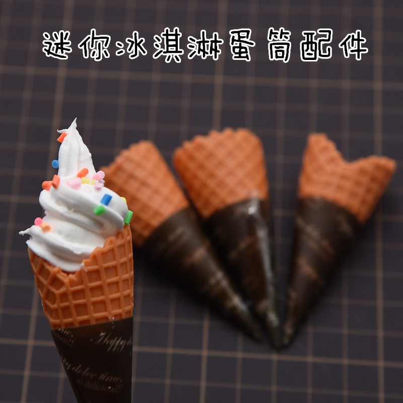 【迷你容器】超轻粘土奶油土配件仿真冰淇淋蛋筒甜筒花型食玩配件