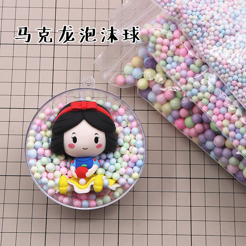 超轻粘土马卡龙泡沫球diy流星球礼盒装饰礼品填充物彩色颗粒圆球