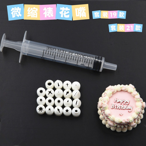 仿真奶油蛋糕DIY裱花嘴套装