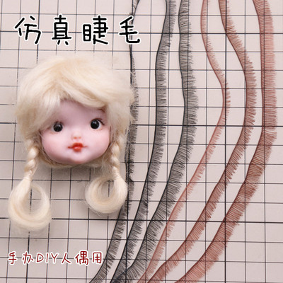 diy手工假睫毛仿真超轻粘土