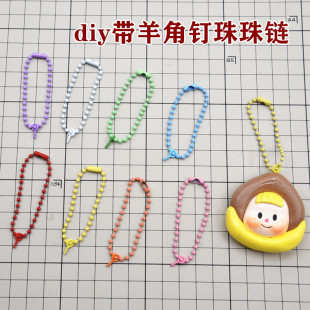 自由树脂石塑超轻粘土diy8色铃铛钥匙扣 带羊角钉波珠珠链软陶