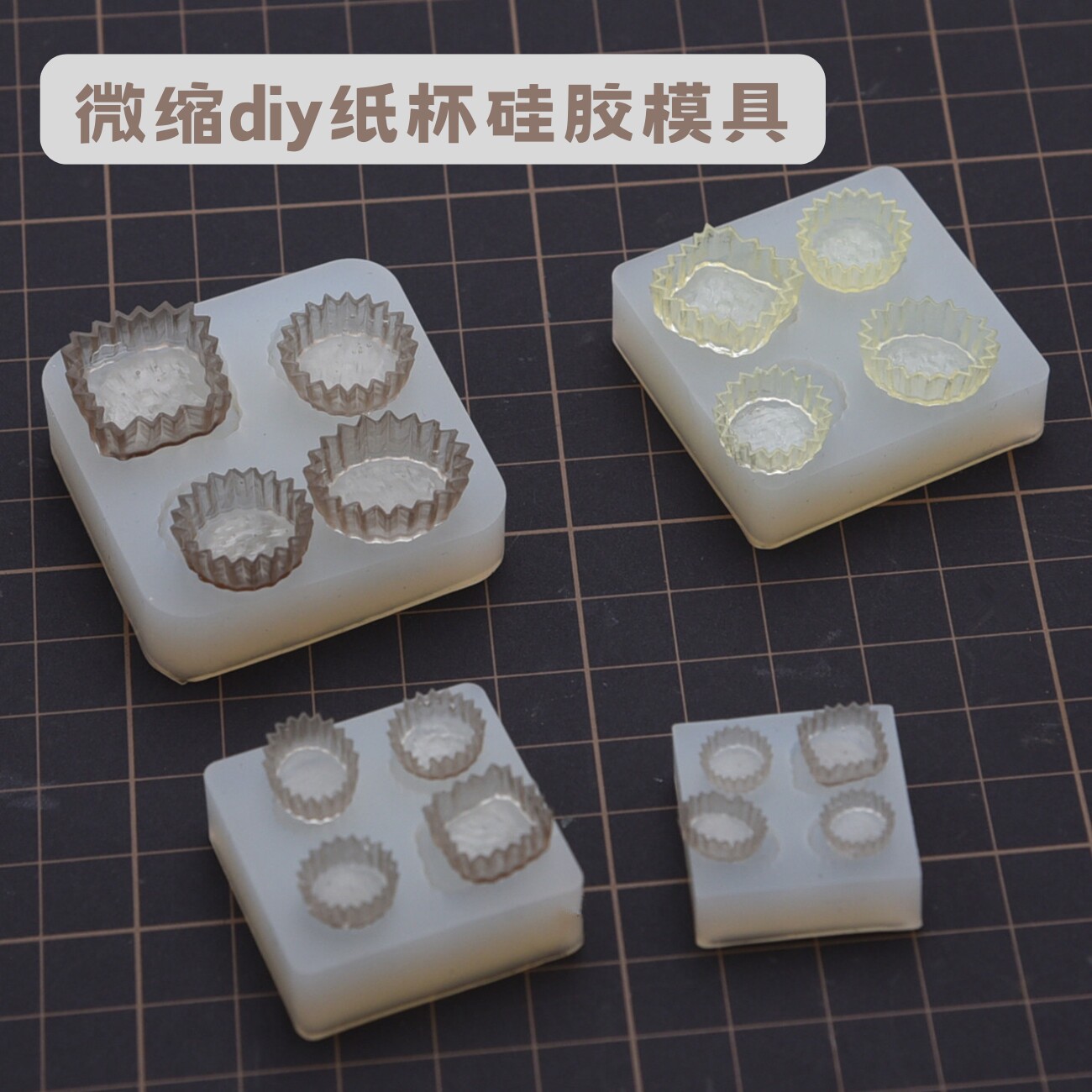 微缩食玩纸杯包装托模具原创粘土软陶diy甜品奶油uv胶6分12分模具