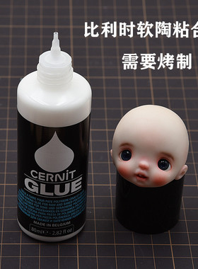 比利时Cernit Magic Mix软陶粘土用软化油剂柔韧剂胶水粘合剂防水
