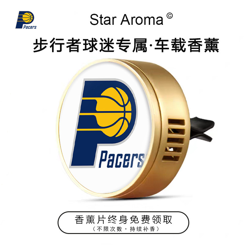 NBA步行者队球迷专属车载香薰车内香氛装饰品篮球周边纪念品礼品