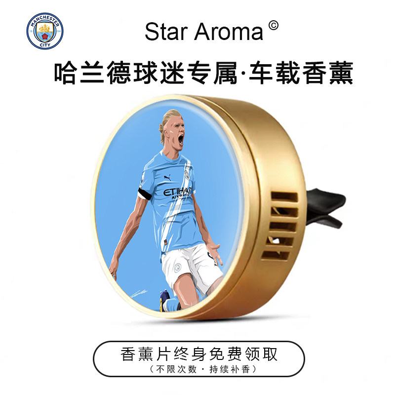 曼城球星哈兰德车载香薰新车装饰摆件足球迷周边文创纪念礼品送人