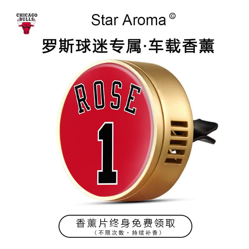 公牛球星德里克罗斯1号车载香薰出风口装饰篮球迷周边文创纪念品