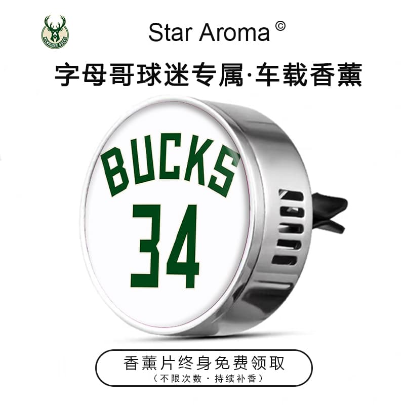 雄鹿队球星字母哥34号车载香薰出风口装饰篮球迷周边文创纪念品