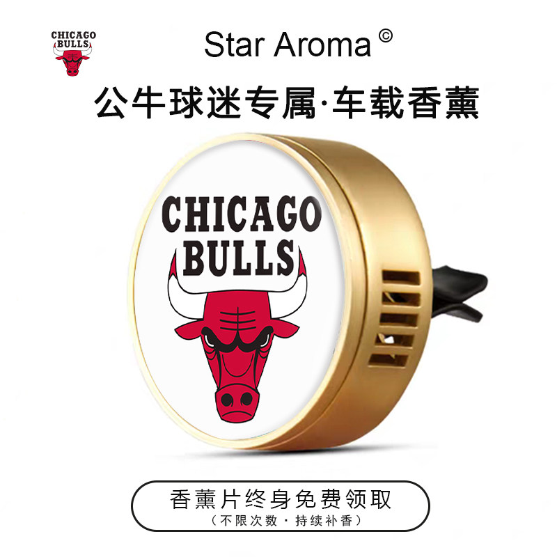 NBA芝加哥公牛队徽车载香薰新车出风口装饰篮球迷周边礼物纪念品